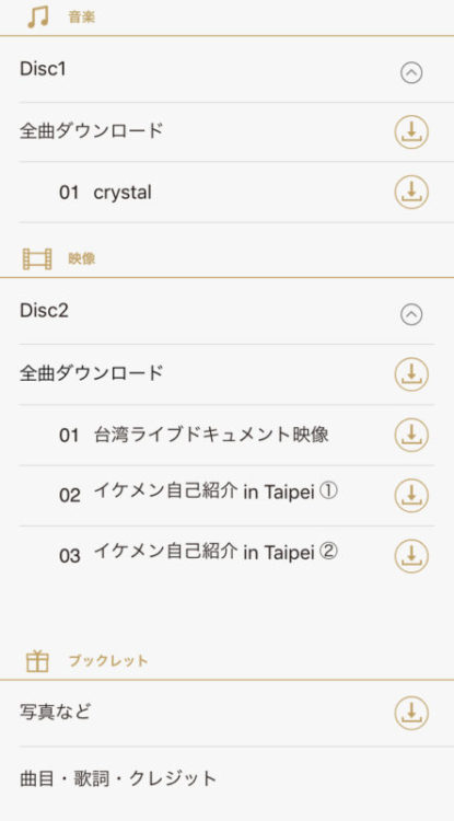 関ジャニのcrystal 多謝台湾盤の関ジャニアプリの内容