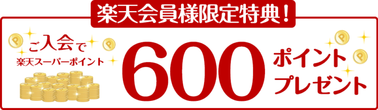 こどもちゃれんじを楽天経由で申込む