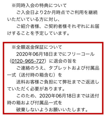 スマイルゼミのタブレット発送メール